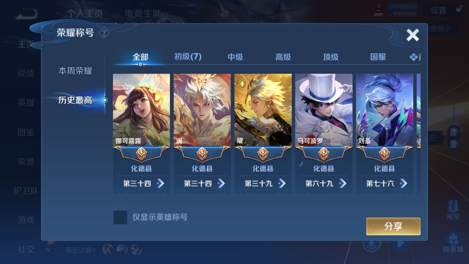 WZMMN4573904王者荣耀账号详情图3 WZMMN4573904王者荣耀账号详情图3