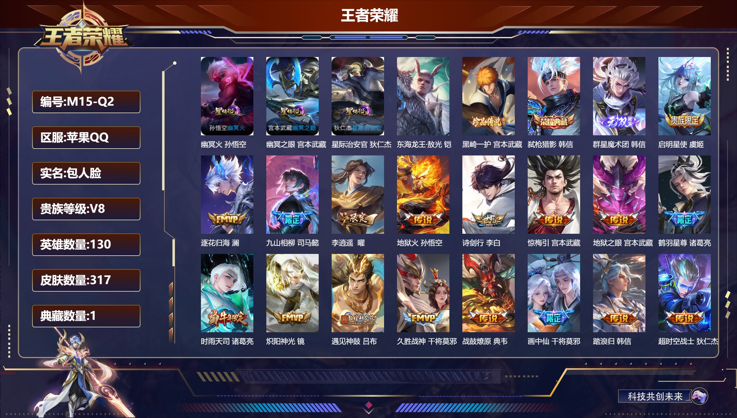 王者荣耀账号苹果QQ130英雄-317皮肤--V8-1典藏1无双2珍品传说20传说 打野39段 金标万战 韩信 金标 宫