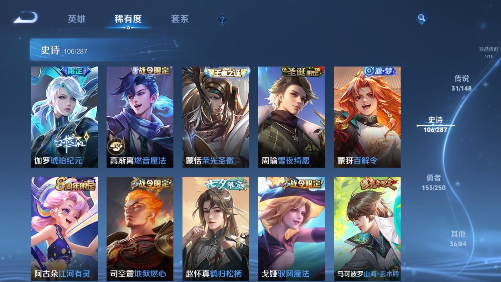 WZLX4651388王者荣耀账号详情图17 WZLX4651388王者荣耀账号详情图17