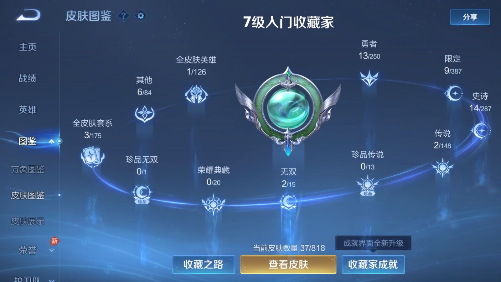 WZMMN4575763王者荣耀账号详情图6 WZMMN4575763王者荣耀账号详情图6