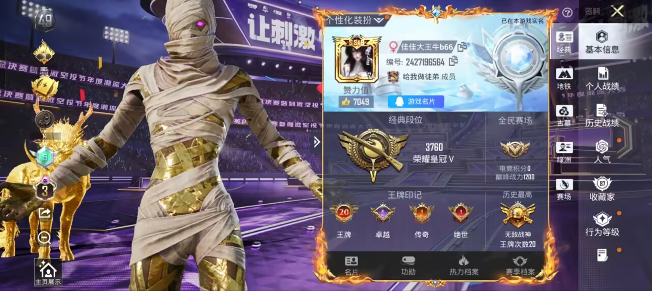 账号详情图片