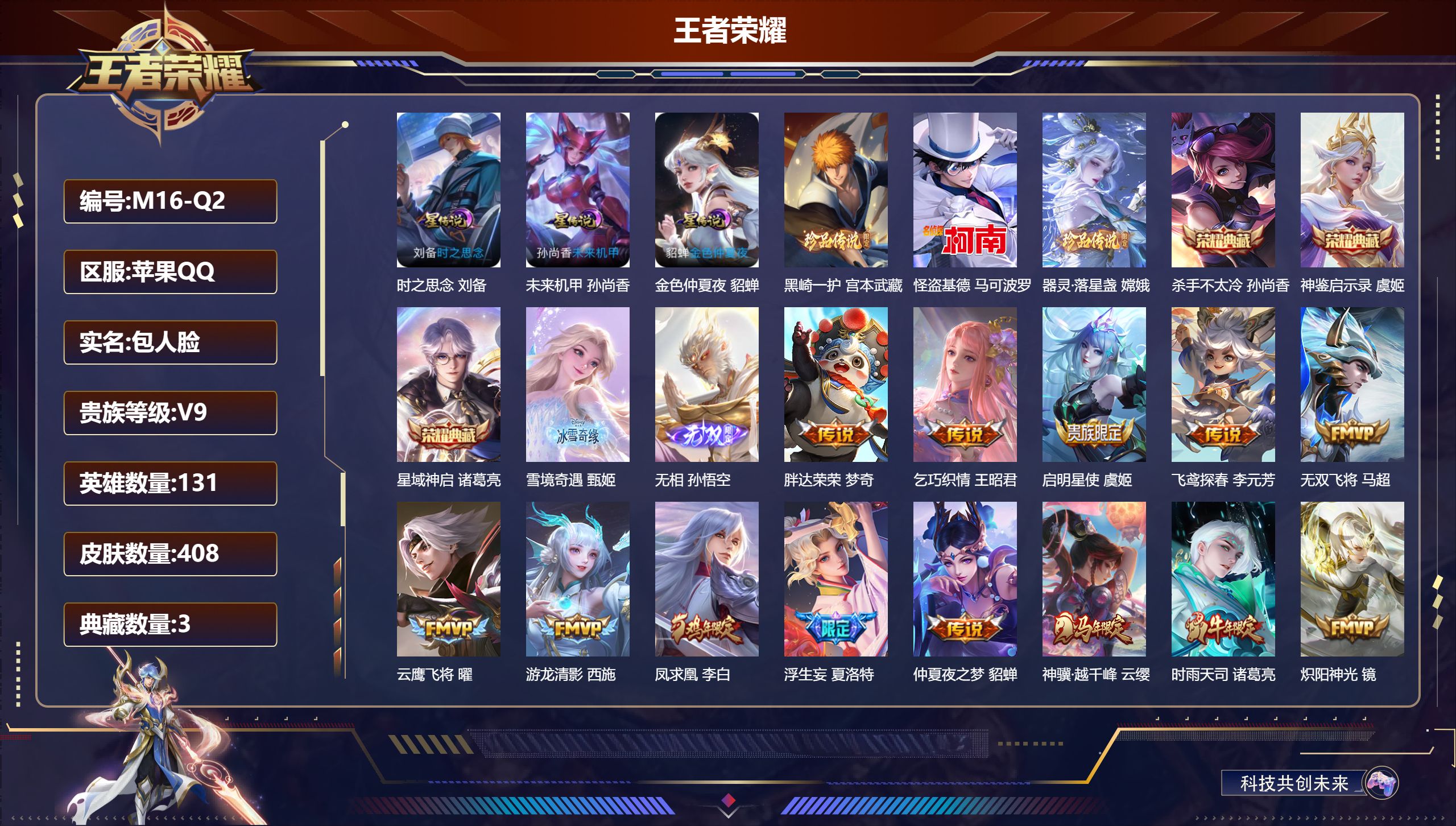 王者荣耀账号苹果QQ131英雄-408皮肤--V9-3典藏2无双3珍品传说31传说 中路54段 发育路33段 金标万战 