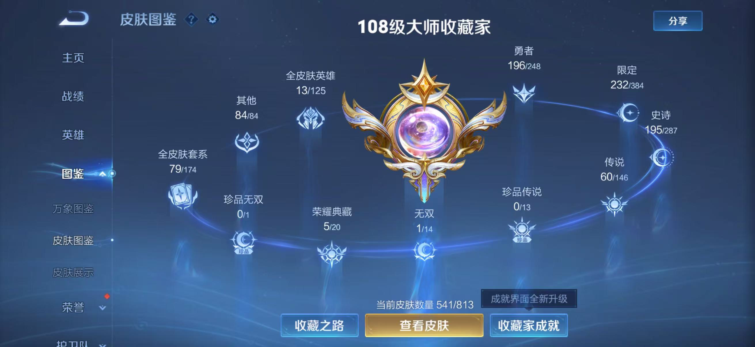 WZMMN4576514王者荣耀账号详情图3 WZMMN4576514王者荣耀账号详情图3
