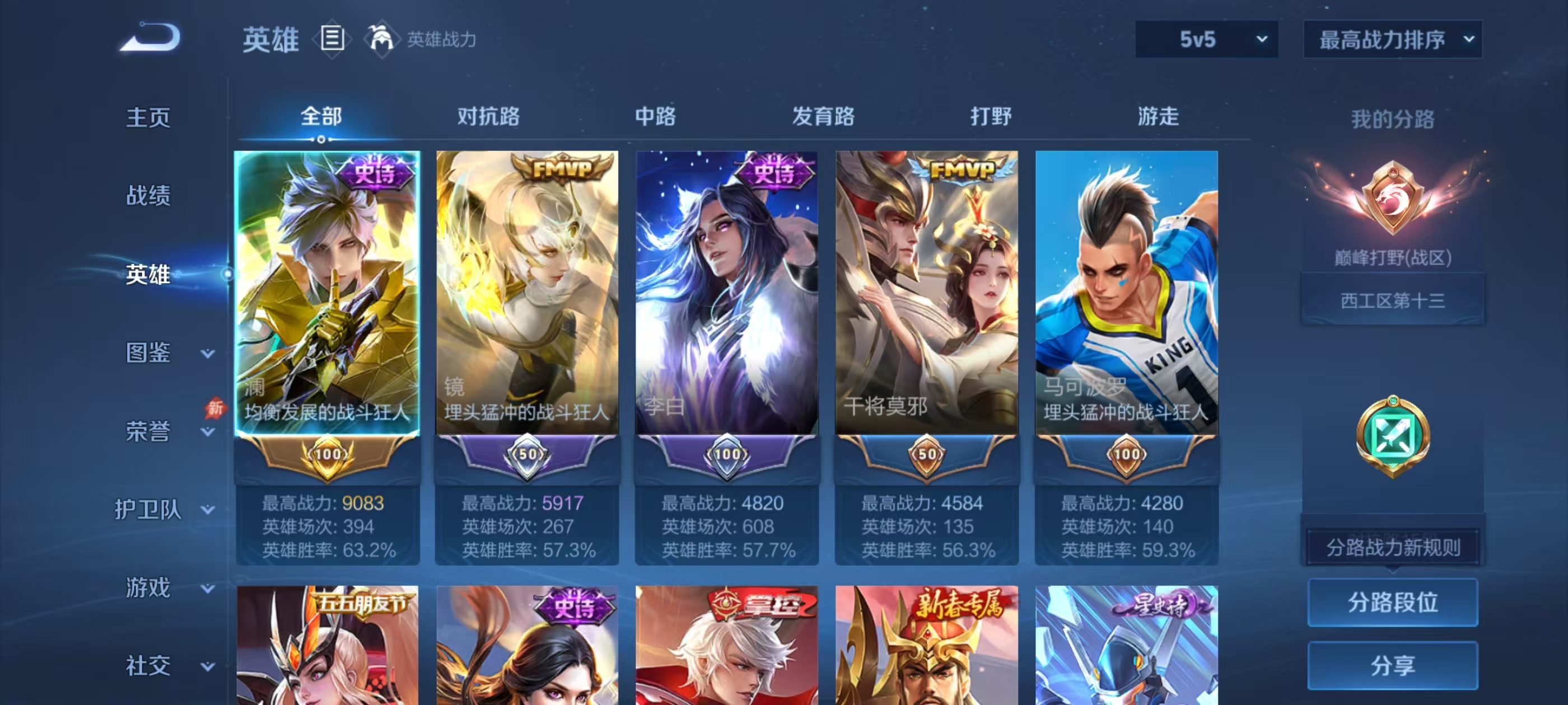 WZMMN4585049王者荣耀账号详情图4 WZMMN4585049王者荣耀账号详情图4