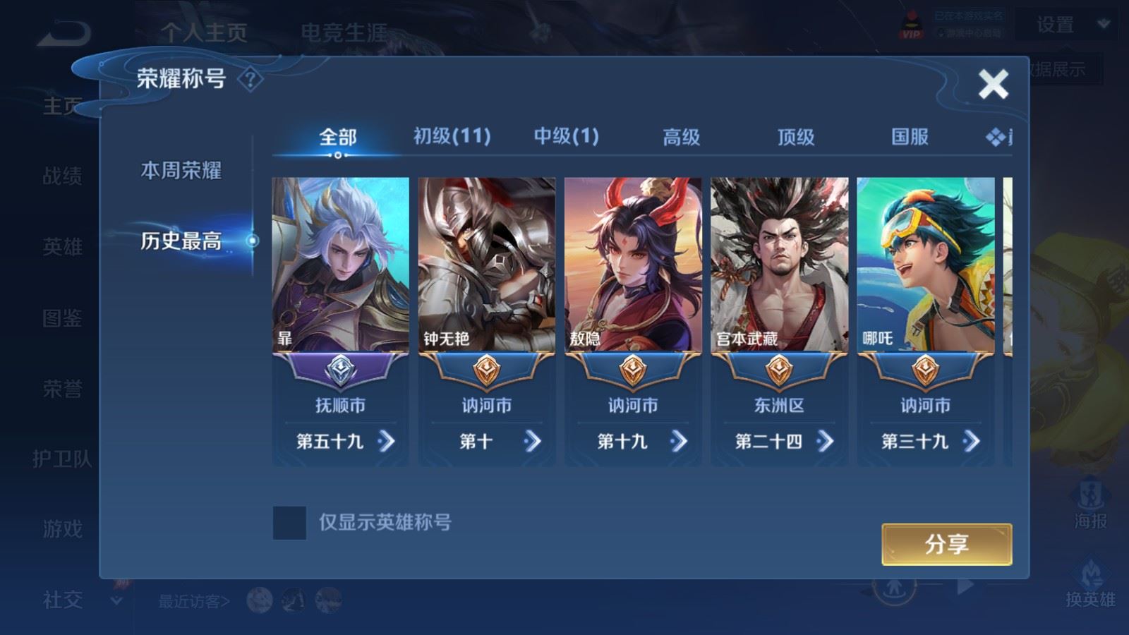 WZMMN4575411王者荣耀账号详情图3