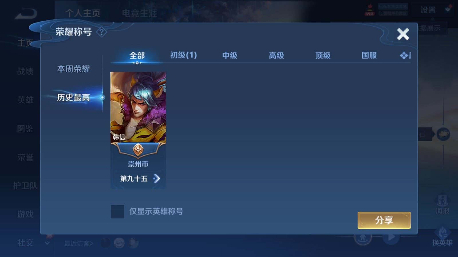 WZMMN4575763王者荣耀账号详情图3 WZMMN4575763王者荣耀账号详情图3