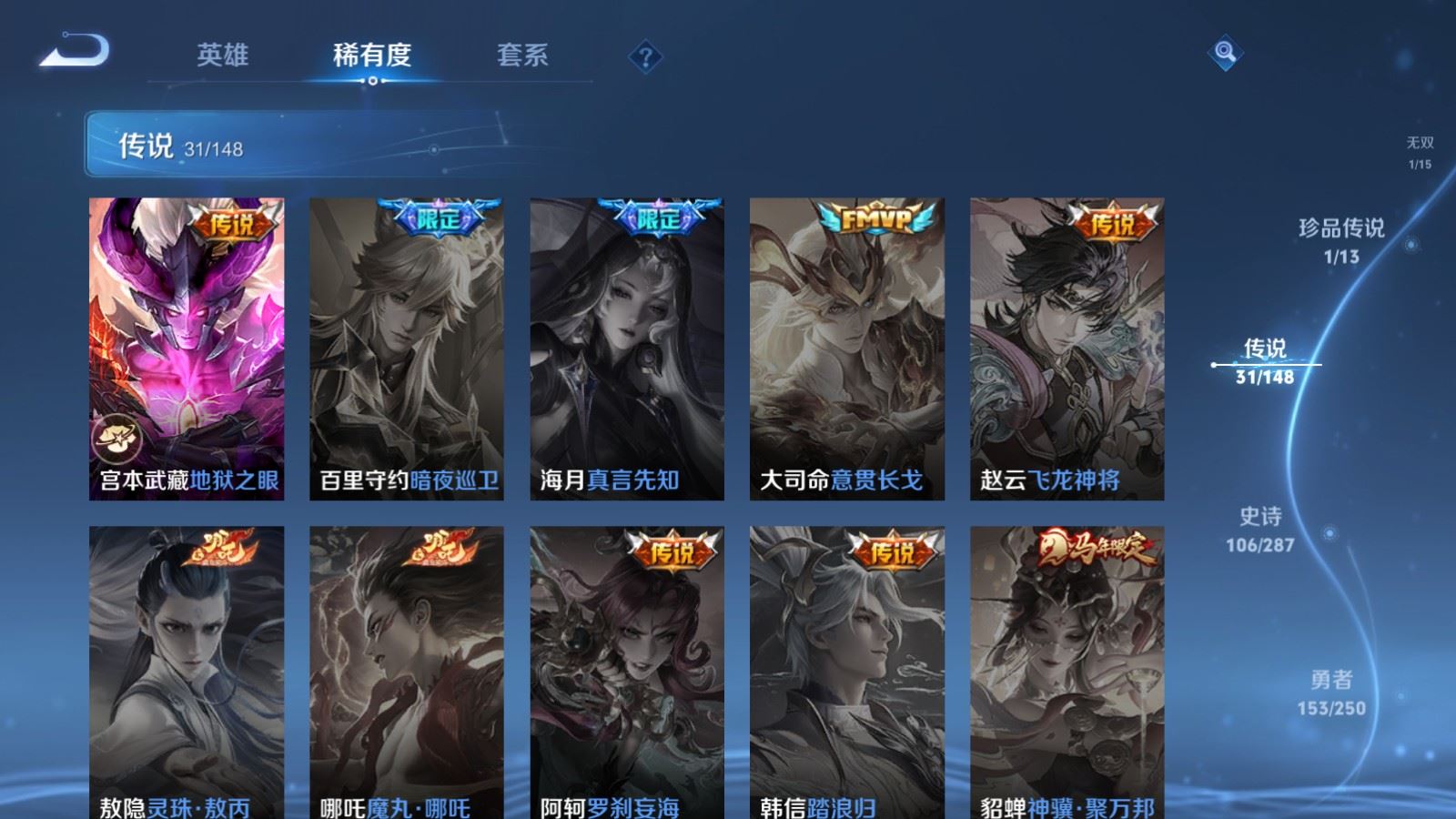 WZLX4651388王者荣耀账号详情图13 WZLX4651388王者荣耀账号详情图13