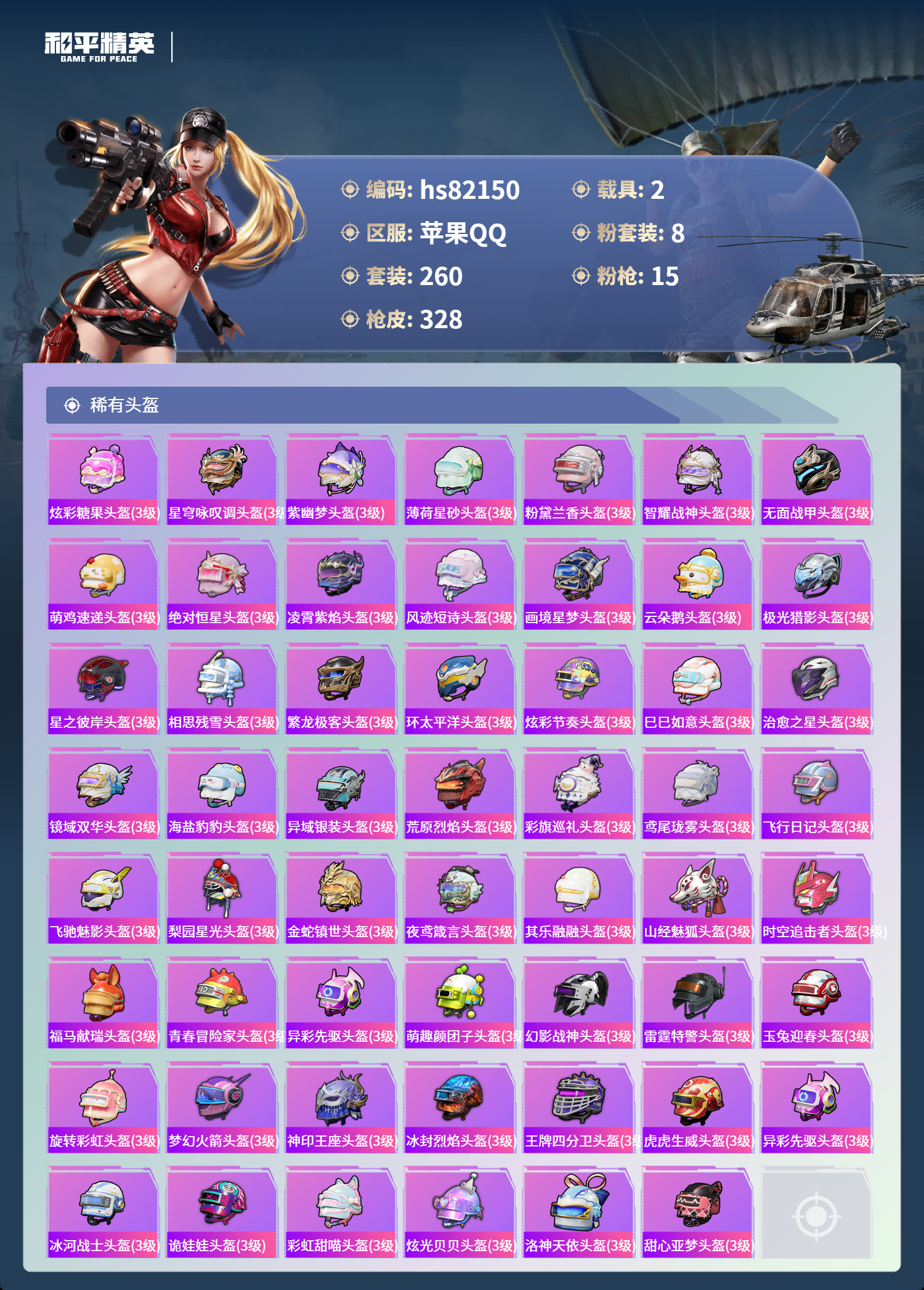 HPMMN4325868和平精英账号详情图14 HPMMN4325868和平精英账号详情图14