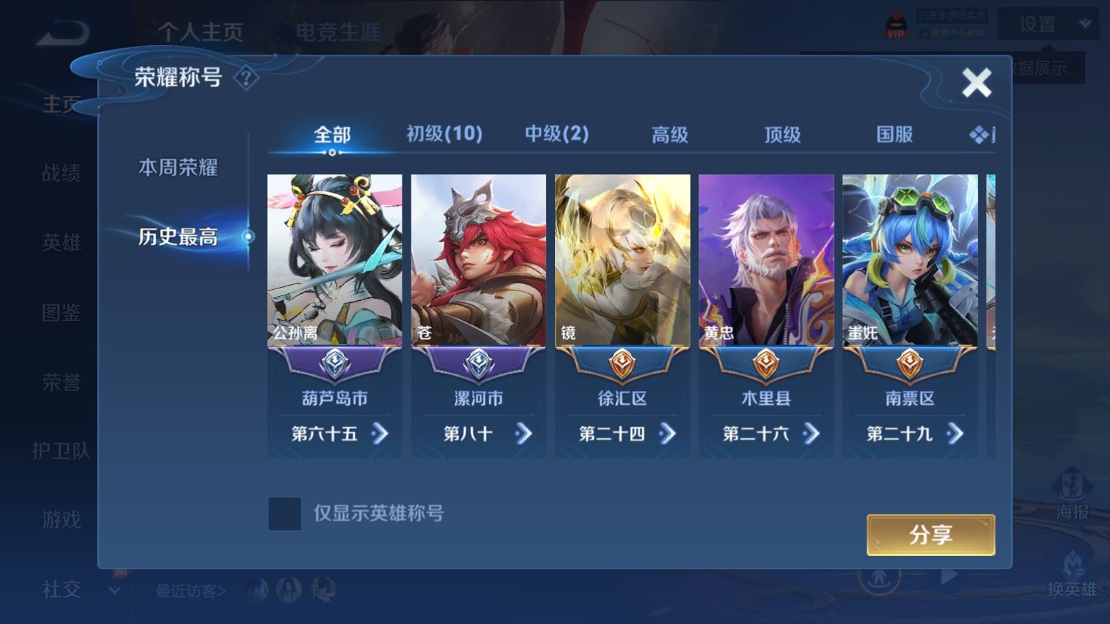 WZLX4651160王者荣耀账号详情图2 WZLX4651160王者荣耀账号详情图2