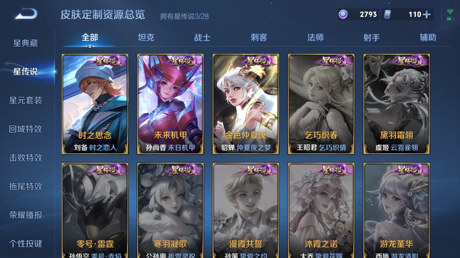 WZLX4651388王者荣耀账号详情图27 WZLX4651388王者荣耀账号详情图27