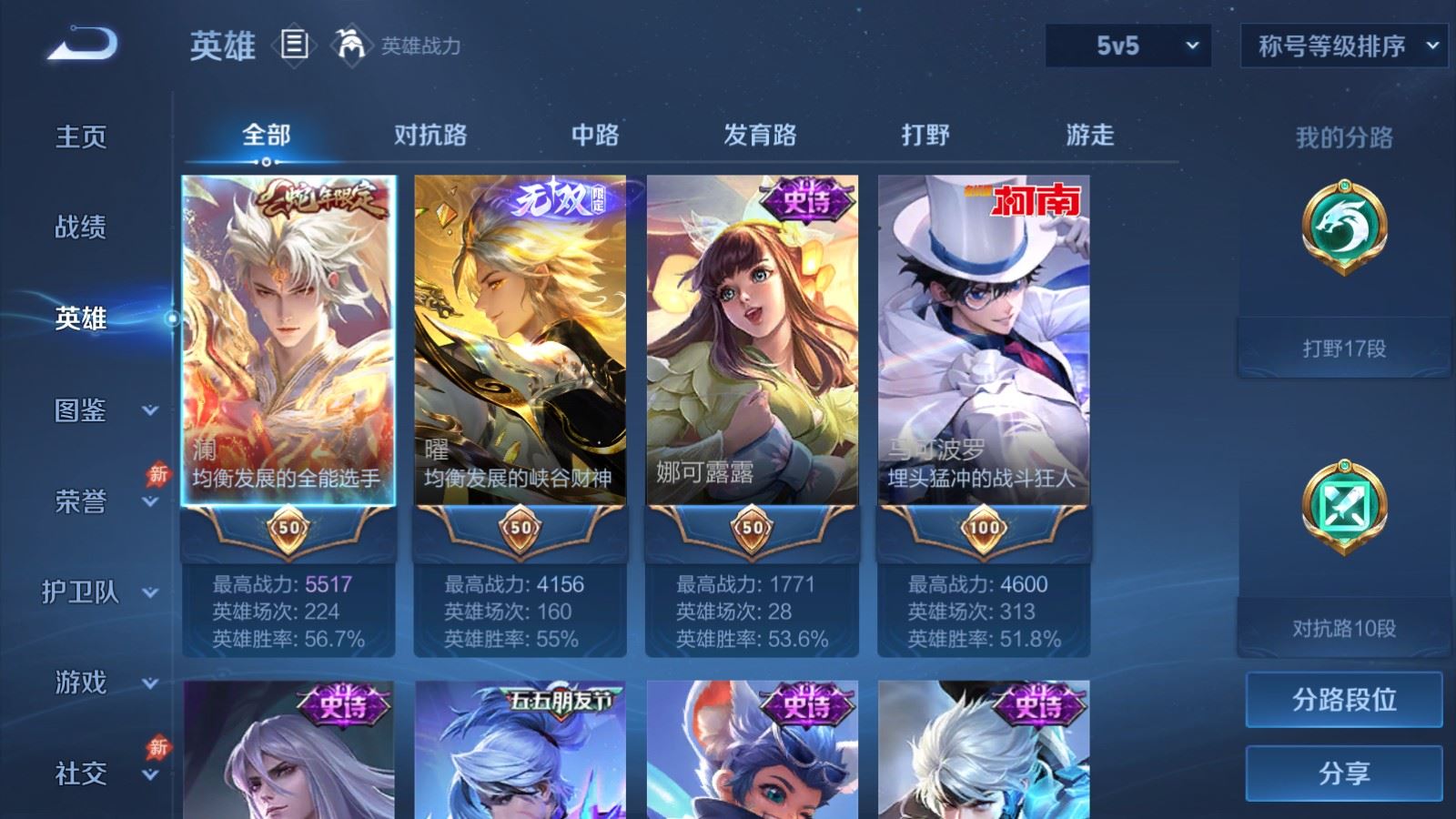 WZMMN4573904王者荣耀账号详情图4 WZMMN4573904王者荣耀账号详情图4
