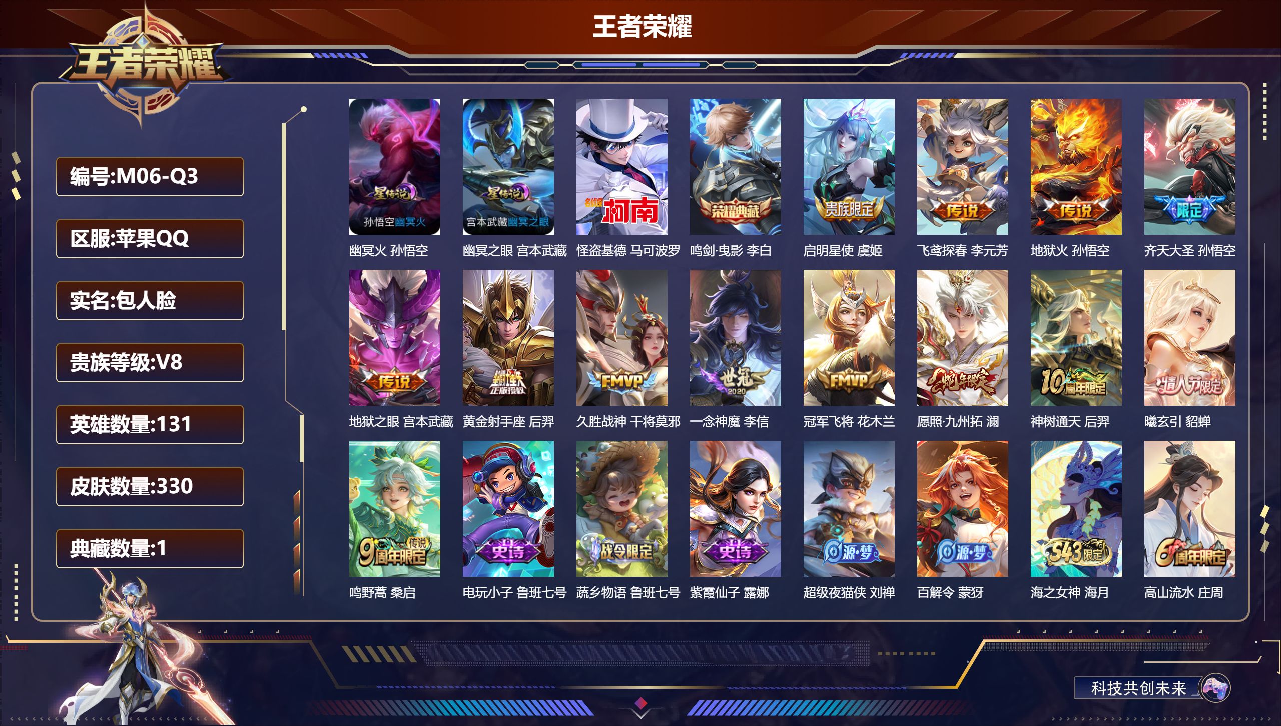 王者荣耀账号苹果QQ131英雄-330皮肤--V8-1典藏1珍品传说13传说 2星传说 幽冥火 幽冥之眼【典藏】 鸣剑曳