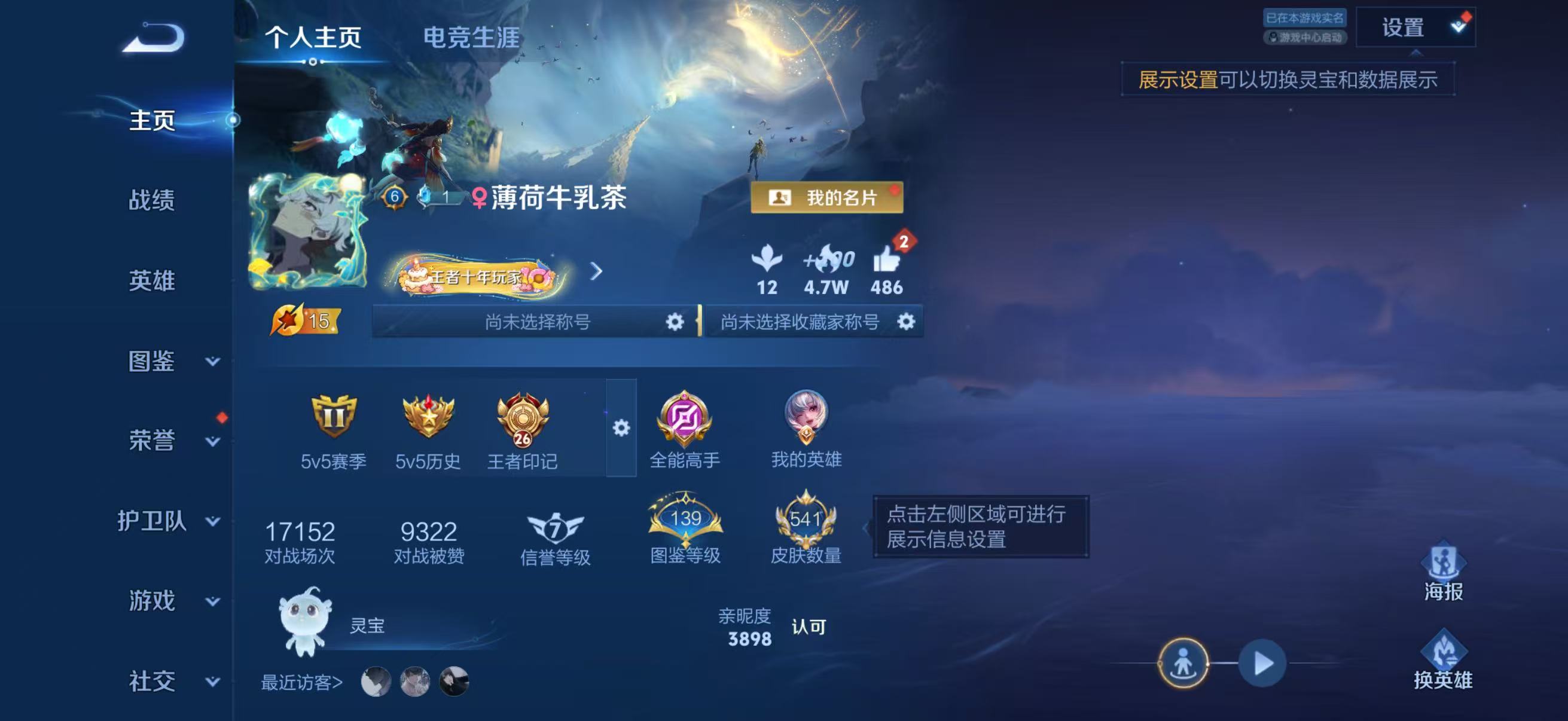 WZMMN4576514王者荣耀账号详情图5 WZMMN4576514王者荣耀账号详情图5