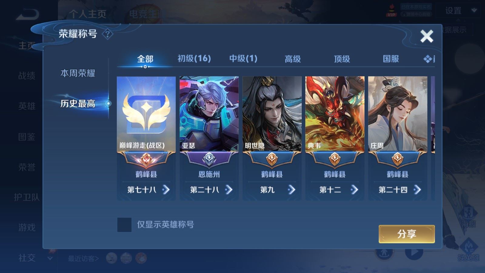 WZMMN4569828王者荣耀账号详情图3 WZMMN4569828王者荣耀账号详情图3