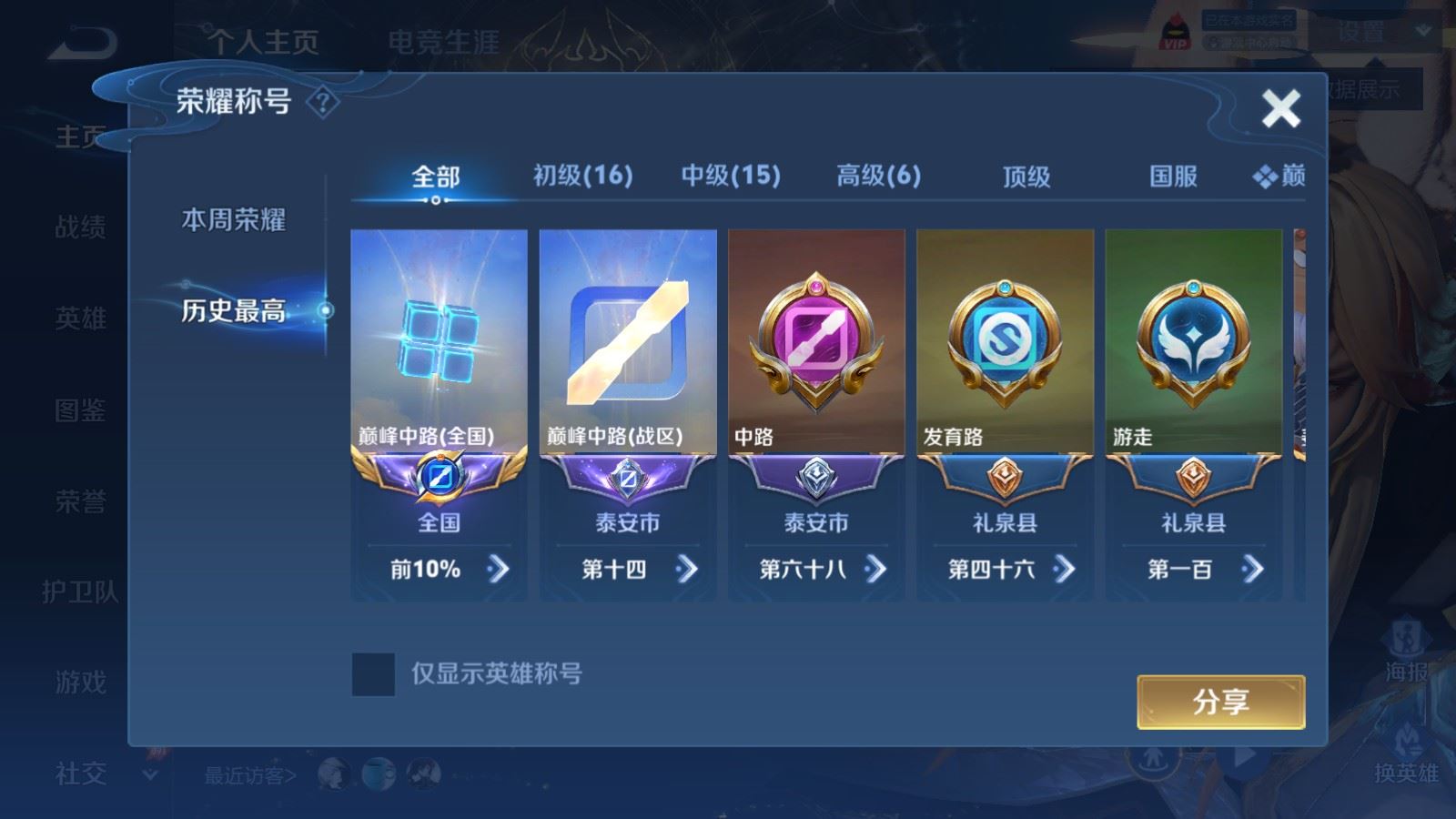 WZMMN4574538王者荣耀账号详情图3 WZMMN4574538王者荣耀账号详情图3