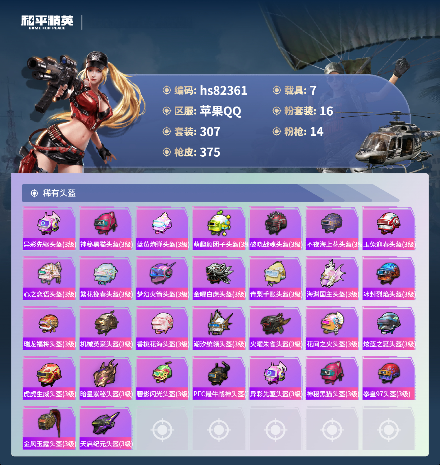 账号详情图片