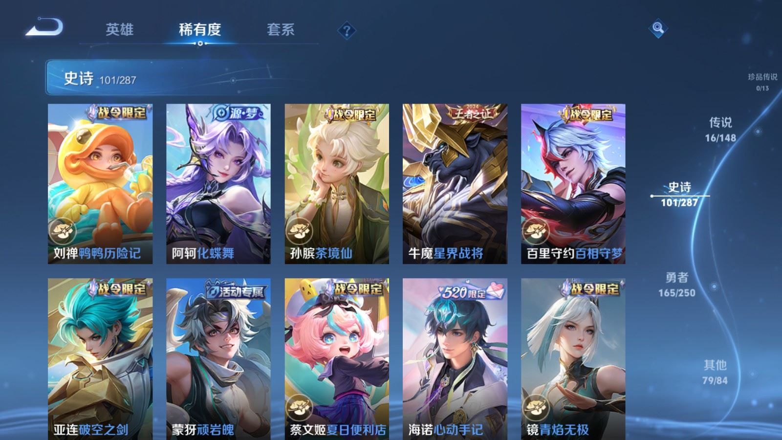 WZMMN4569828王者荣耀账号详情图13 WZMMN4569828王者荣耀账号详情图13