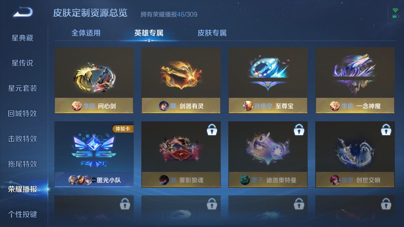 WZMMN4569828王者荣耀账号详情图23 WZMMN4569828王者荣耀账号详情图23