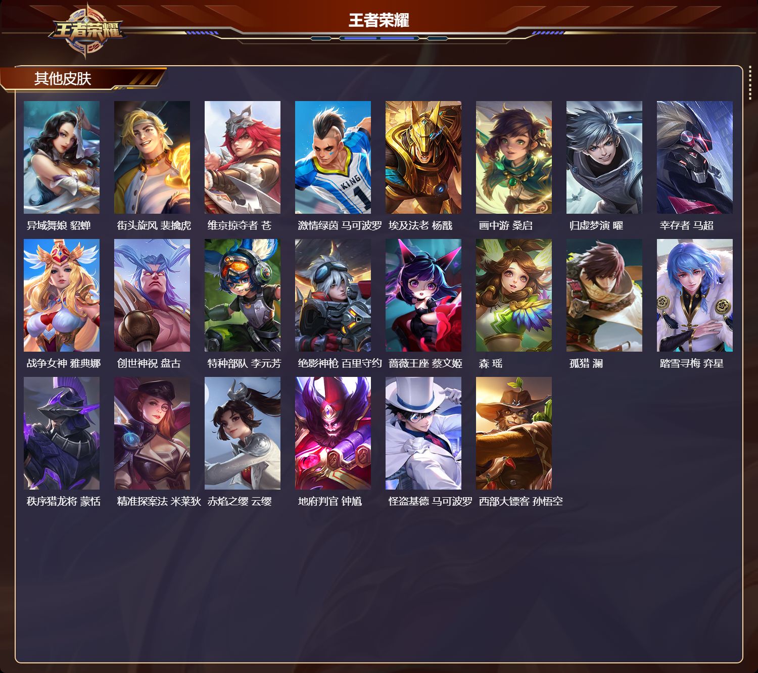 WZMK4563732王者荣耀账号详情图5 WZMK4563732王者荣耀账号详情图5