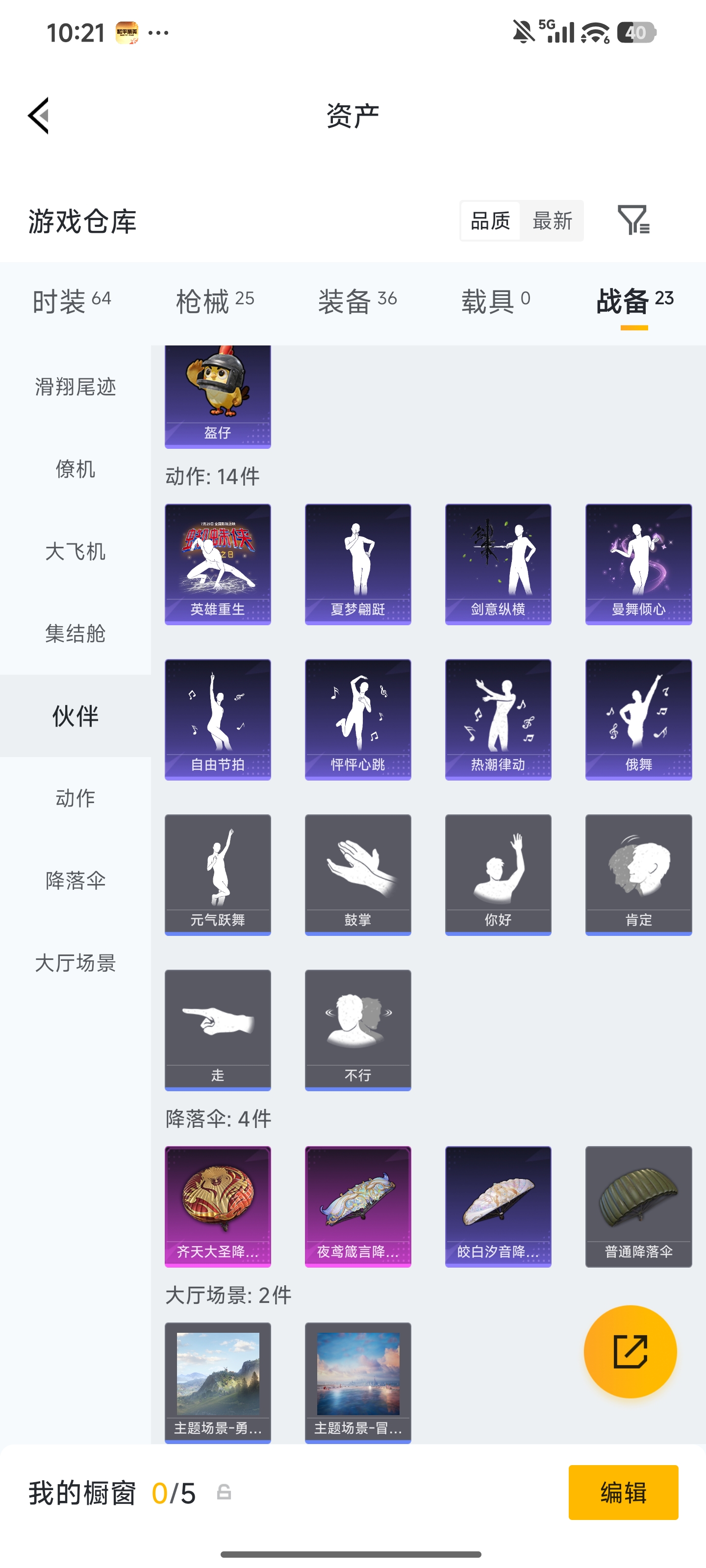 HPZM4331047和平精英账号详情图15 HPZM4331047和平精英账号详情图15