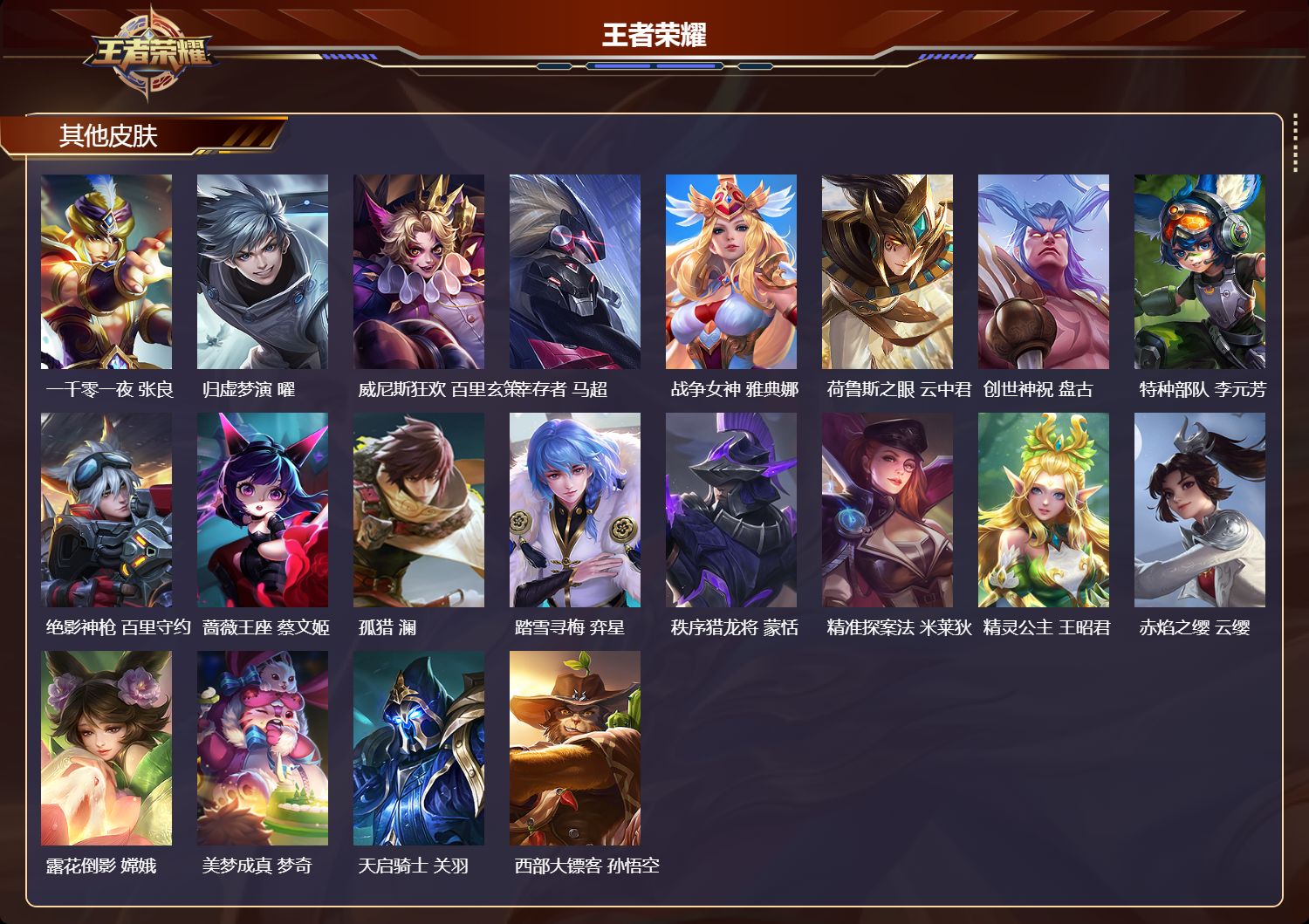 WZMK4563507王者荣耀账号详情图5 WZMK4563507王者荣耀账号详情图5