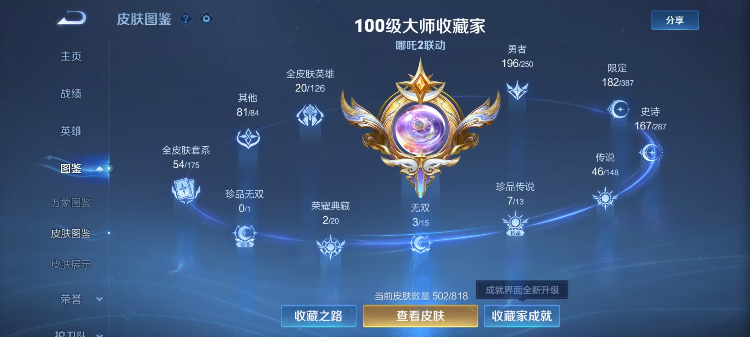 WZMMN4575701王者荣耀账号详情图3