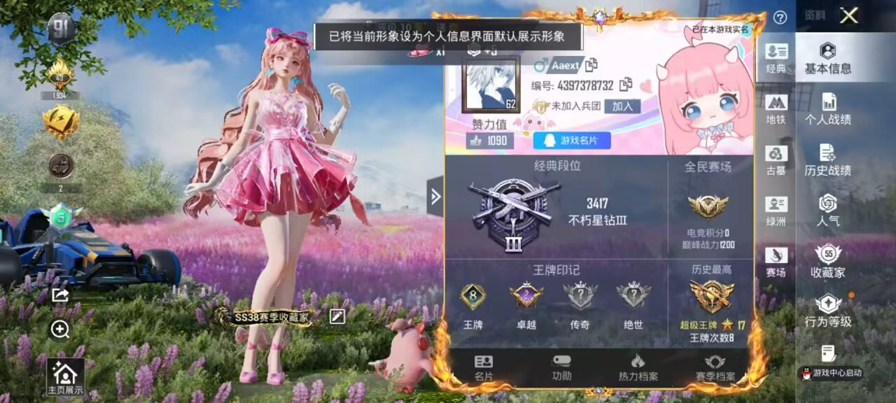 账号详情图片