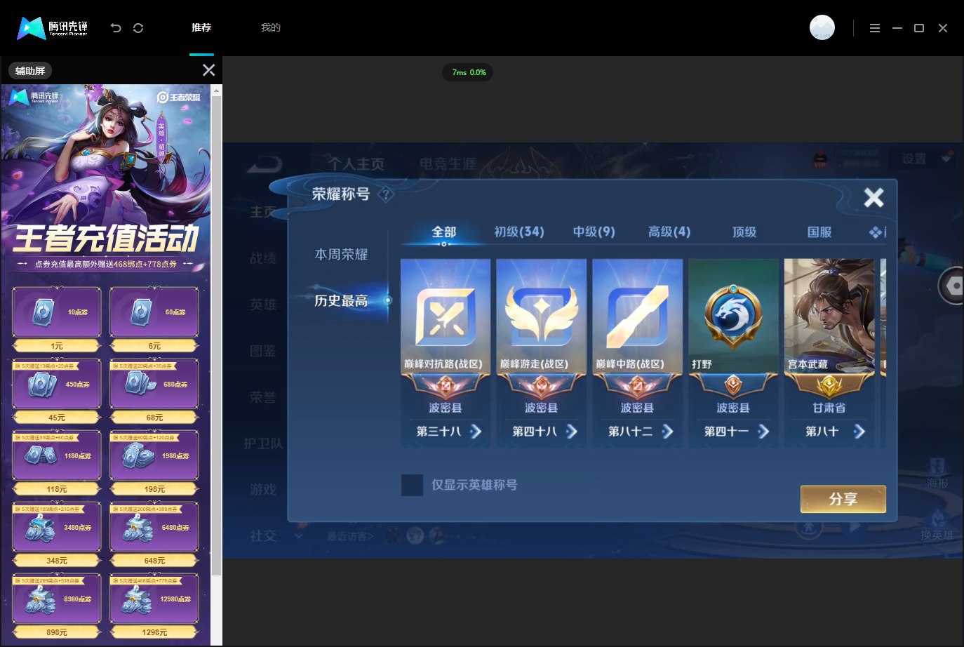 WZLX4650365王者荣耀账号详情图2 WZLX4650365王者荣耀账号详情图2
