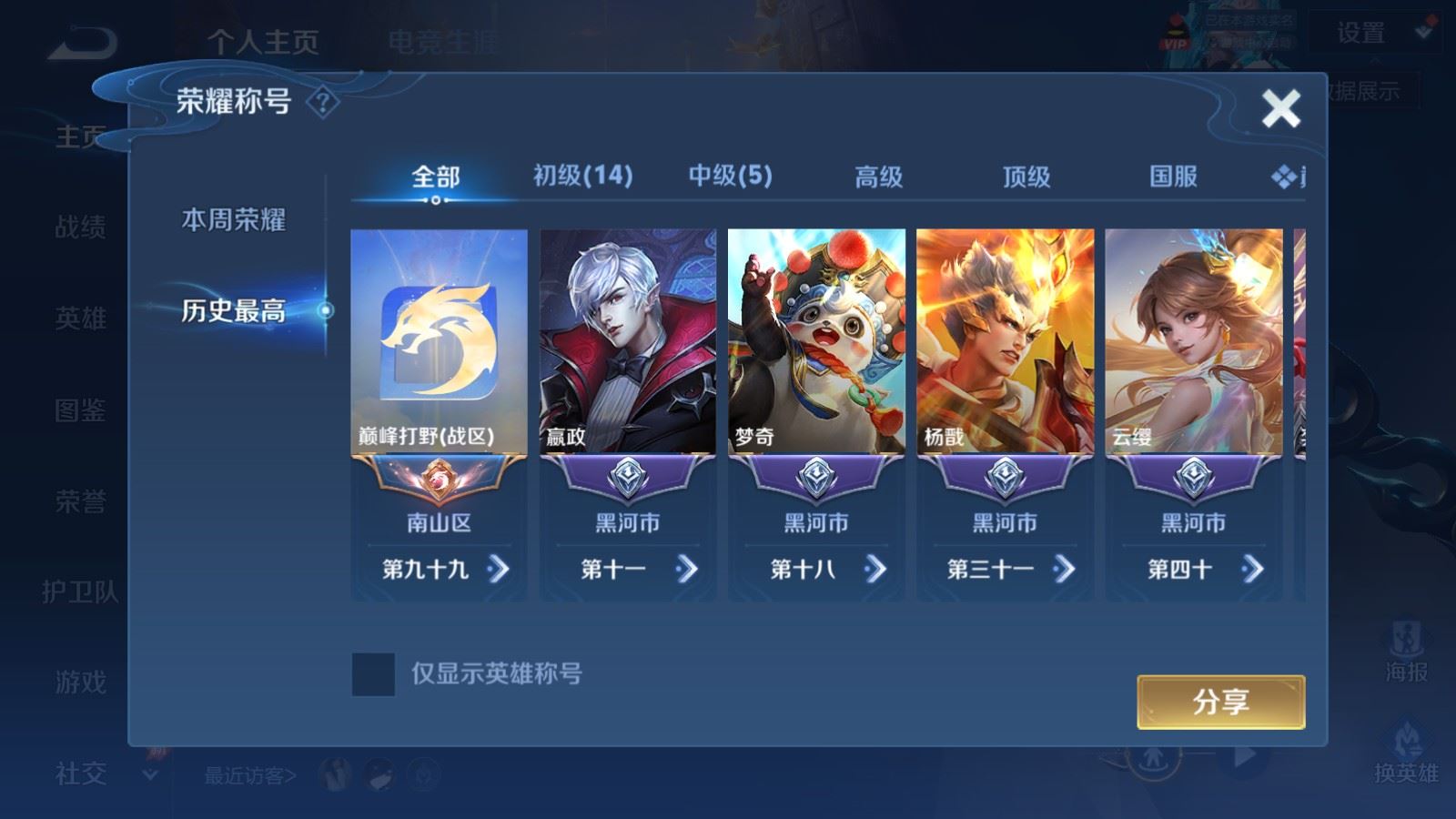 WZLX4651388王者荣耀账号详情图2 WZLX4651388王者荣耀账号详情图2