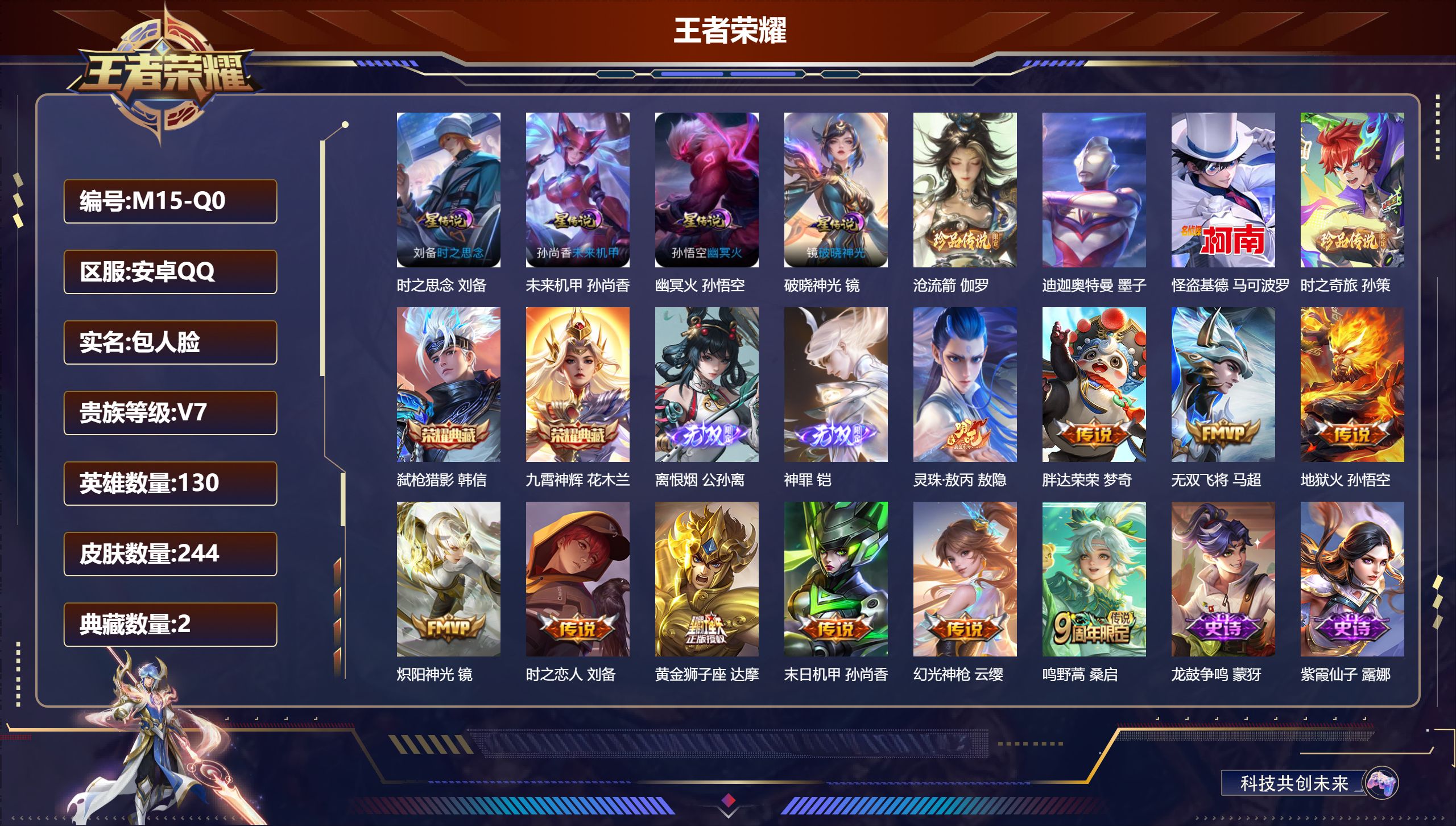 王者荣耀账号安卓QQ-V7-2典藏2无双4珍品传说10传说 4星传说 破晓神光 时之思念 幽冥火 未来机甲【全皮英雄】 镜全皮 影全皮 【典藏】 九霄神辉 弑枪猎影 【无双】 神罪 离恨烟 【珍品传说】 迪迦奥特曼 沧流