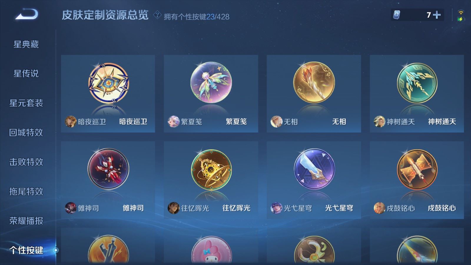 WZMMN4574538王者荣耀账号详情图30 WZMMN4574538王者荣耀账号详情图30