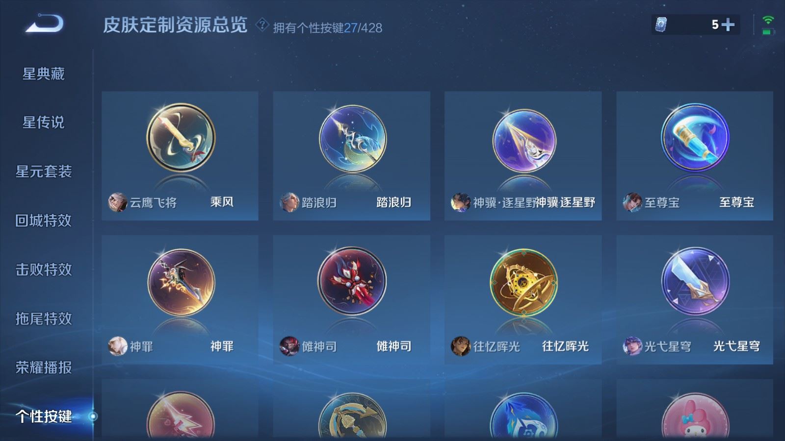 WZMMN4569828王者荣耀账号详情图25 WZMMN4569828王者荣耀账号详情图25