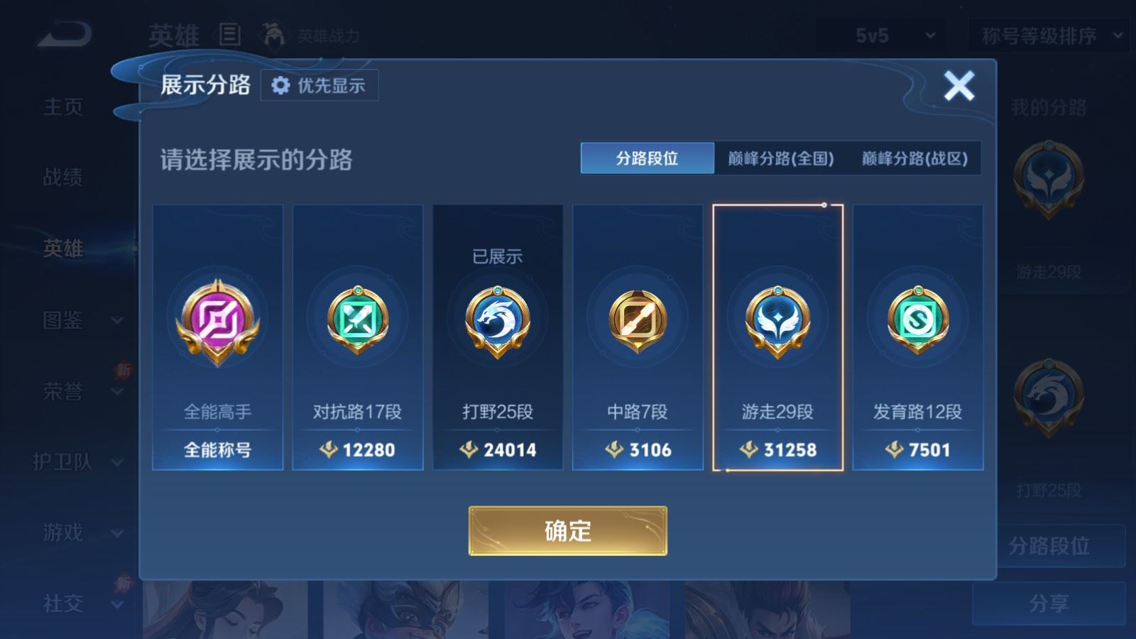 WZMMN4569828王者荣耀账号详情图5 WZMMN4569828王者荣耀账号详情图5