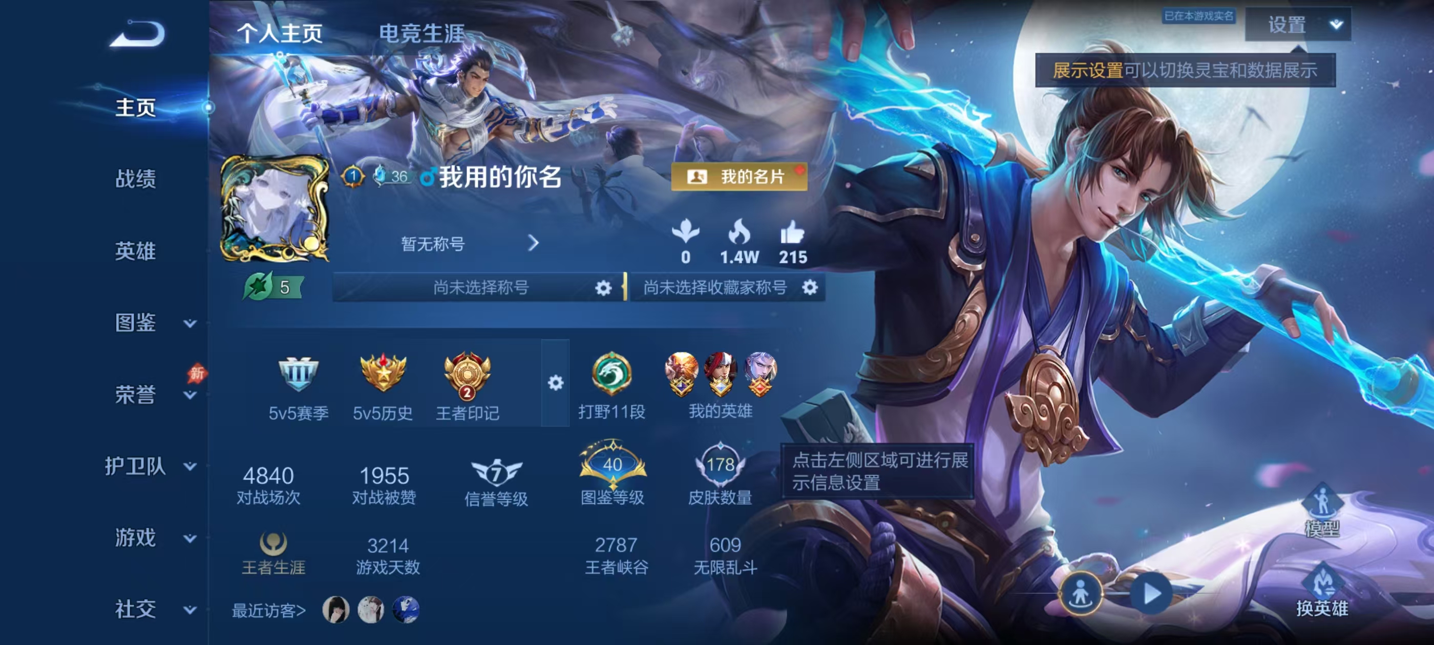 WZMMN4577138王者荣耀账号详情图5 WZMMN4577138王者荣耀账号详情图5