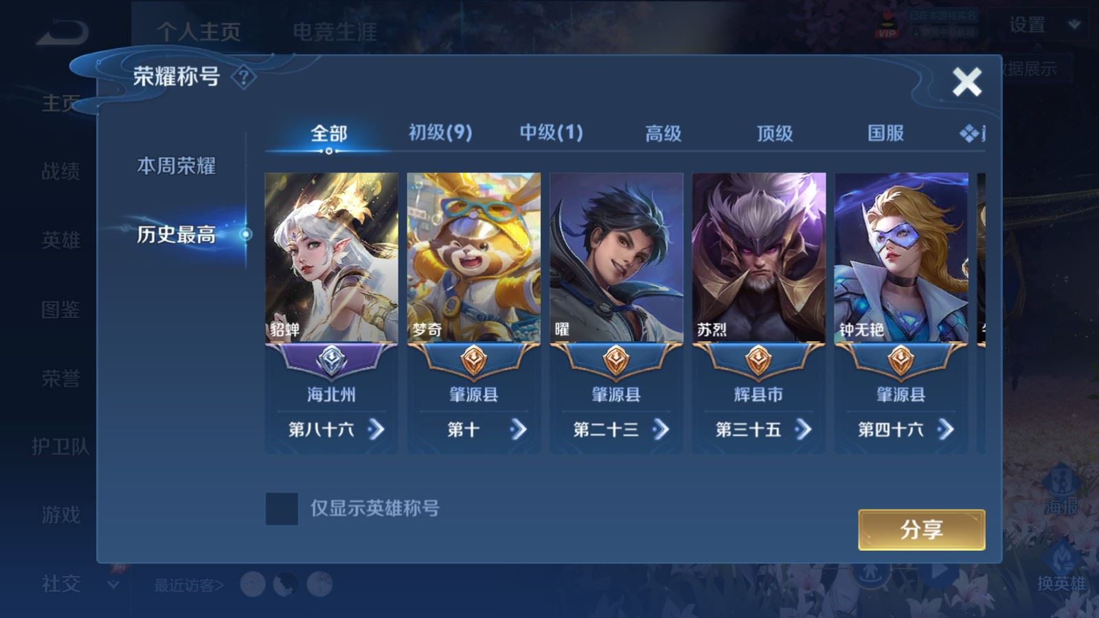 WZMMN4572782王者荣耀账号详情图3 WZMMN4572782王者荣耀账号详情图3