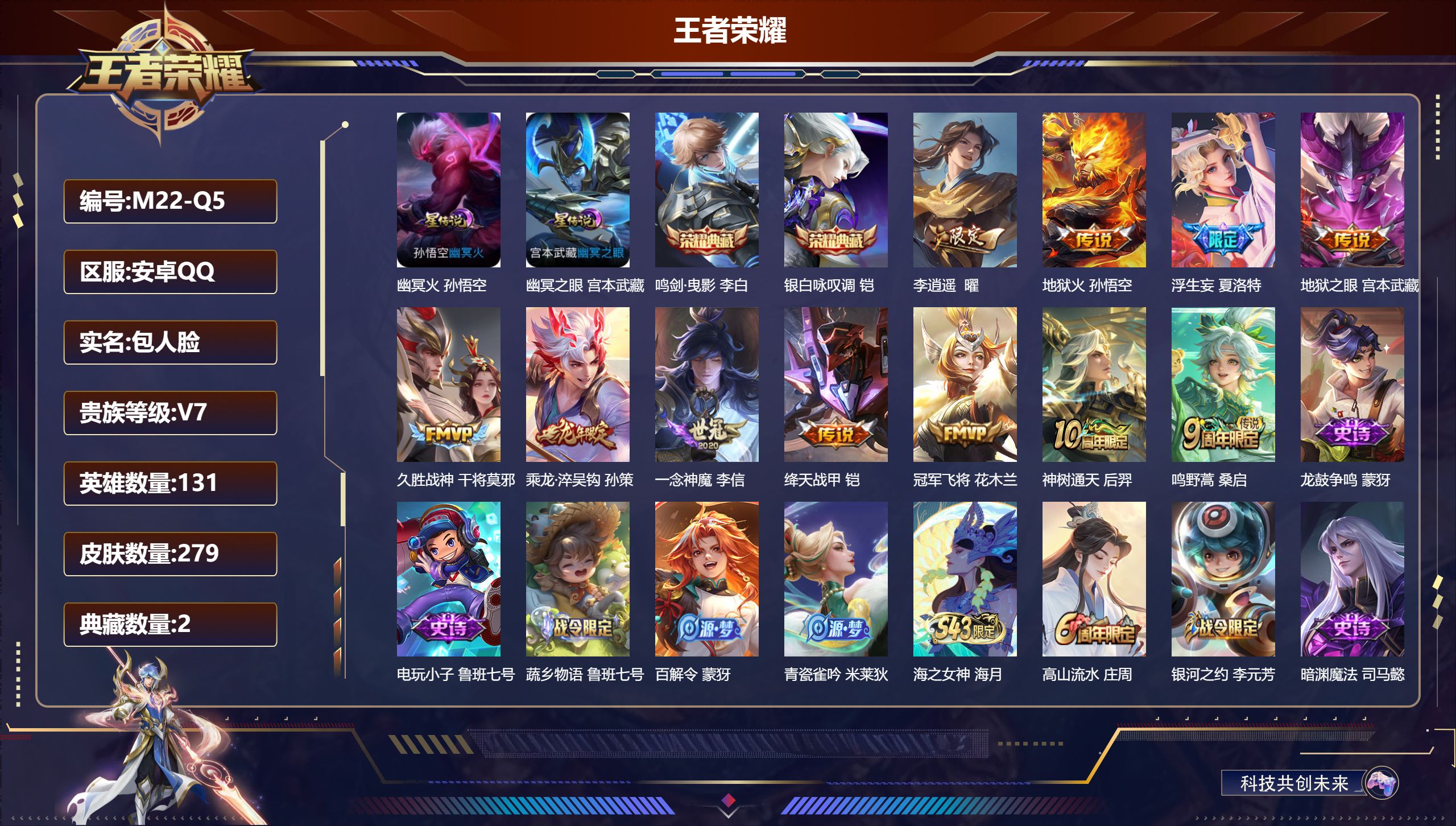 王者荣耀账号安卓QQ131英雄-279皮肤--V7-2典藏11传说 对抗路30段 2星传说 幽冥火 幽冥之眼【全皮英雄】