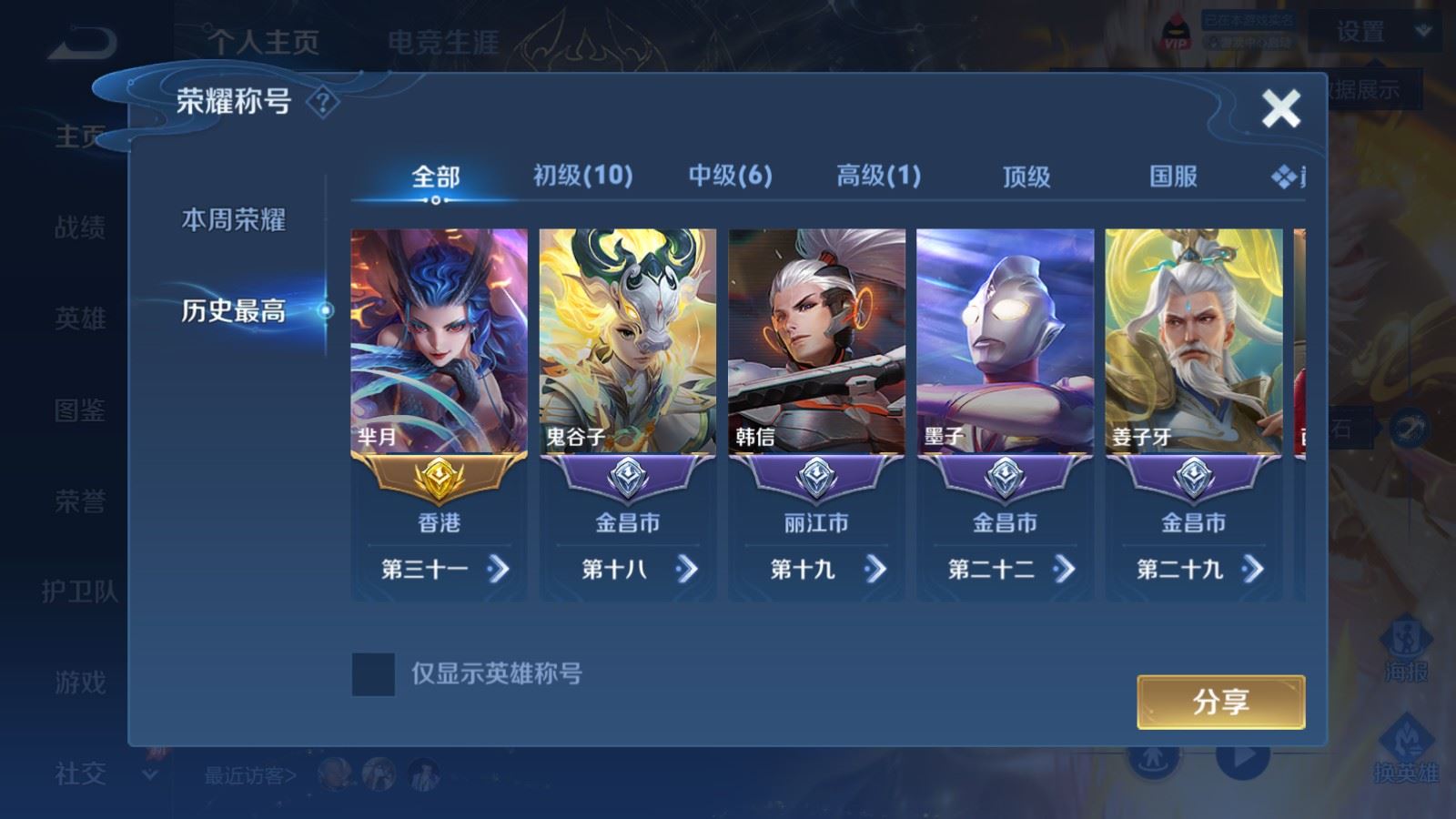 WZMMN4576394王者荣耀账号详情图3 WZMMN4576394王者荣耀账号详情图3