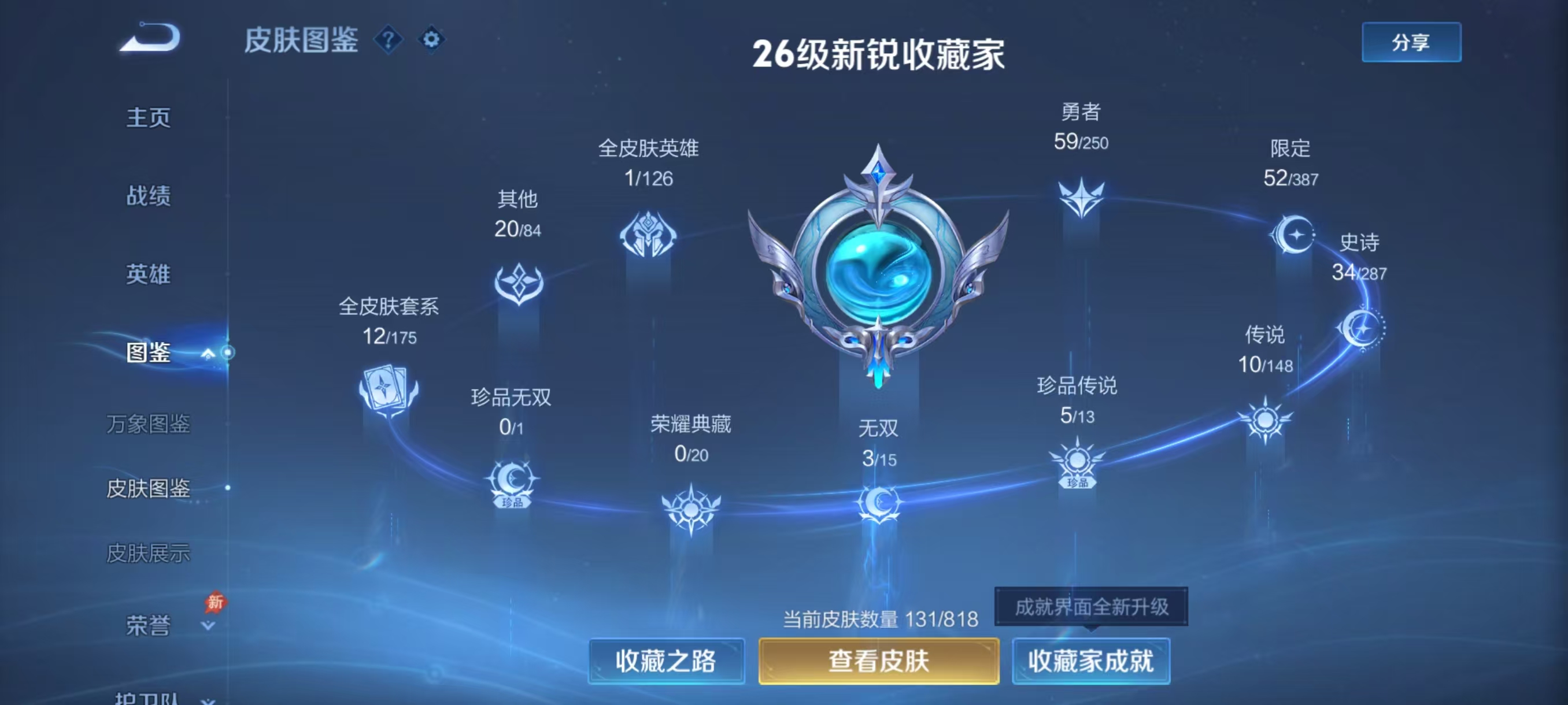 WZMMN4569238王者荣耀账号详情图3 WZMMN4569238王者荣耀账号详情图3