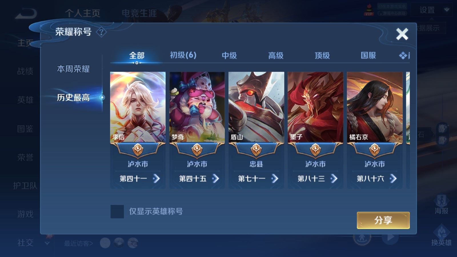 WZMMN4572742王者荣耀账号详情图3 WZMMN4572742王者荣耀账号详情图3