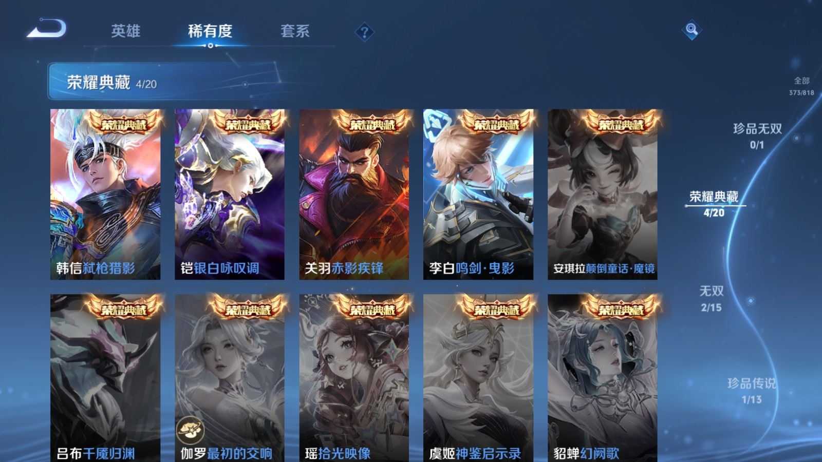 WZMMN4593520王者荣耀账号详情图8 WZMMN4593520王者荣耀账号详情图8