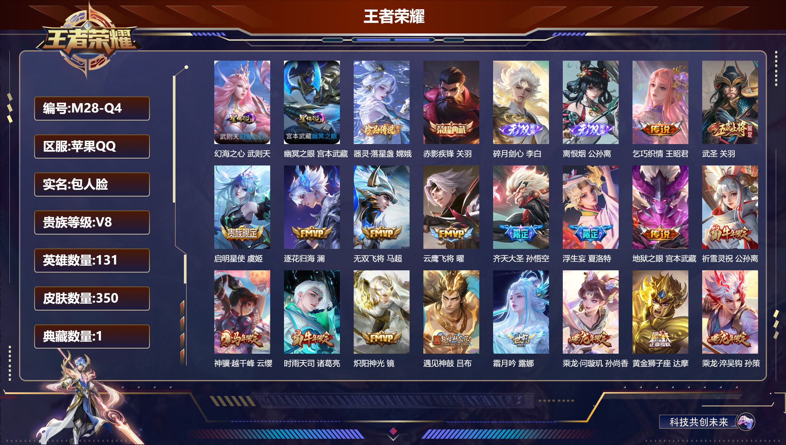 王者荣耀账号苹果QQ131英雄-350皮肤-未兑换水晶1-V8-1典藏2无双1珍品传说29传说 对抗路36段 打野39段