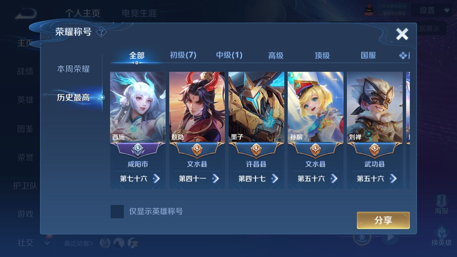 WZMMN4585294王者荣耀账号详情图3