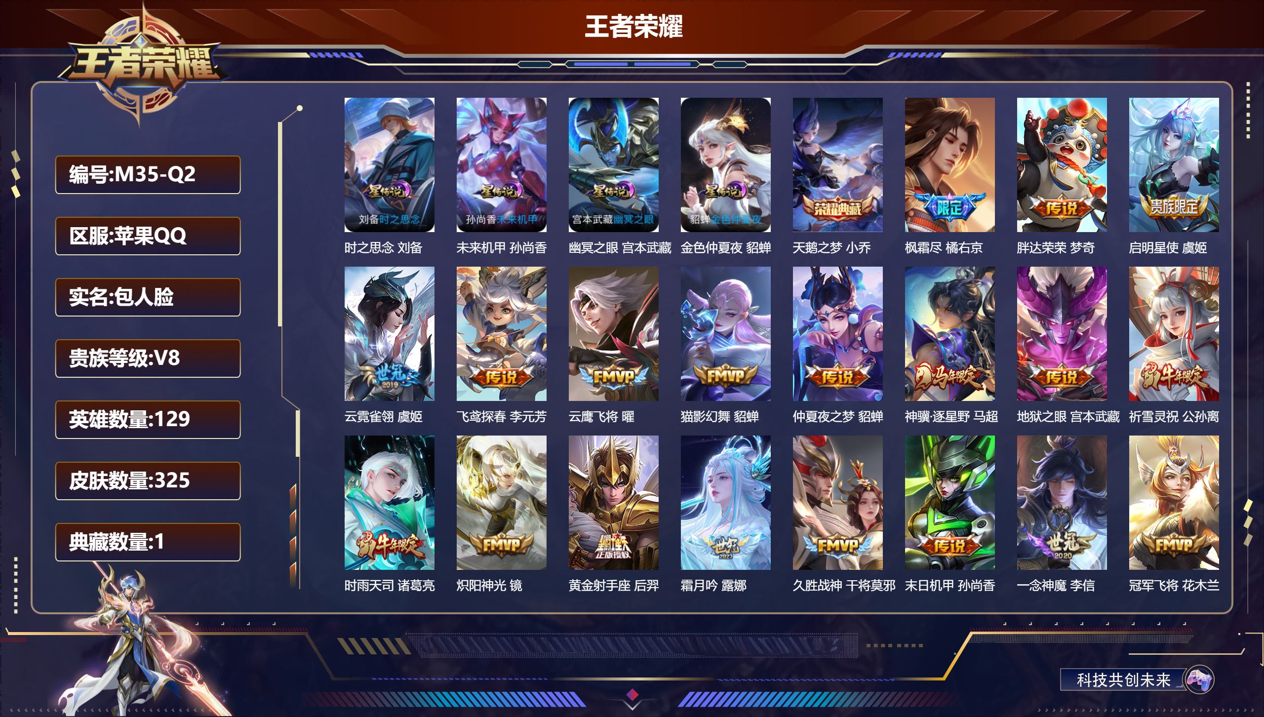 王者荣耀账号苹果QQ129英雄-325皮肤--V8-1典藏19传说 4星传说 时之思念 幽冥之眼 未来机甲 金色仲夏夜【