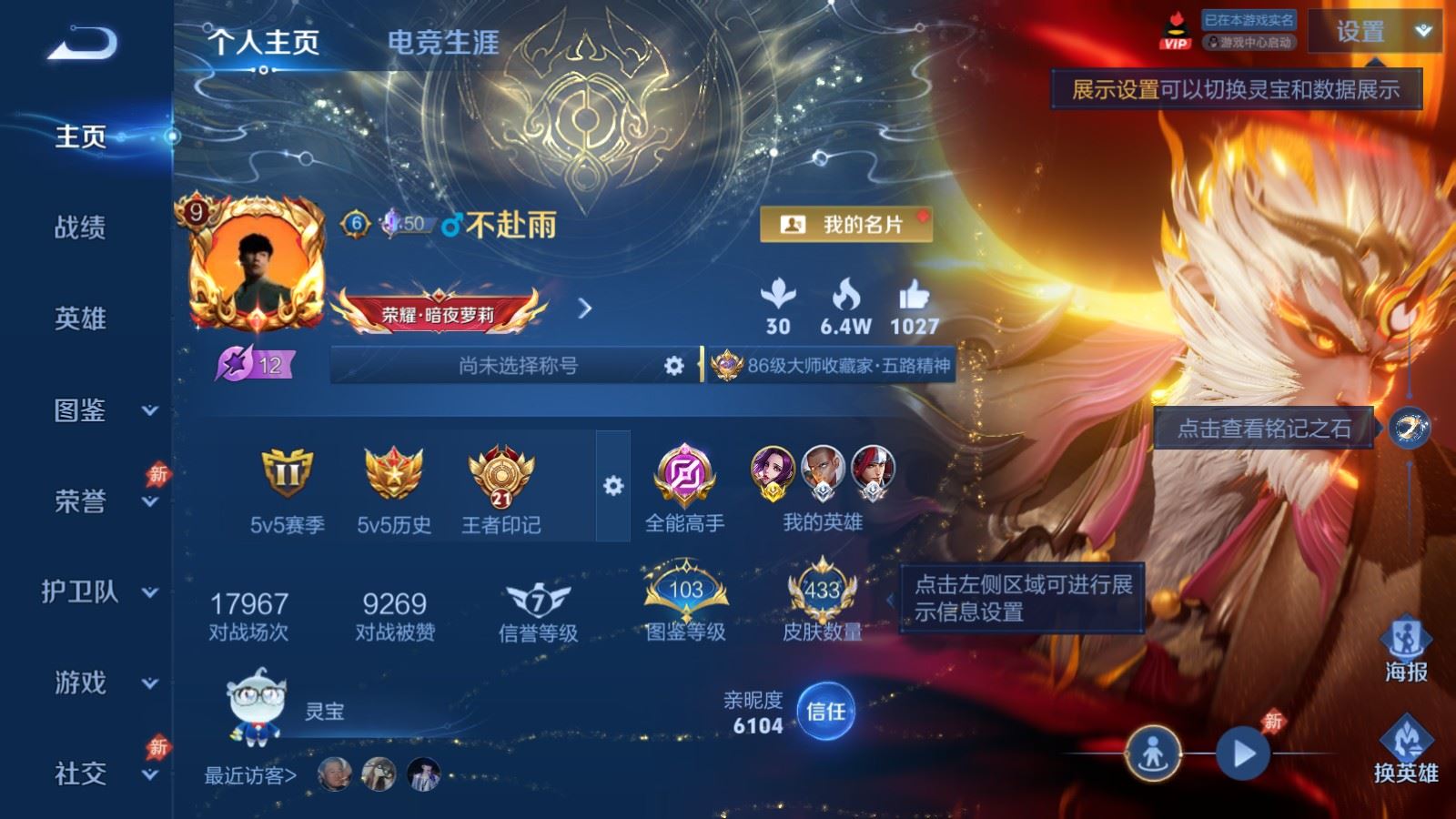 WZMMN4576394王者荣耀账号详情图2 WZMMN4576394王者荣耀账号详情图2