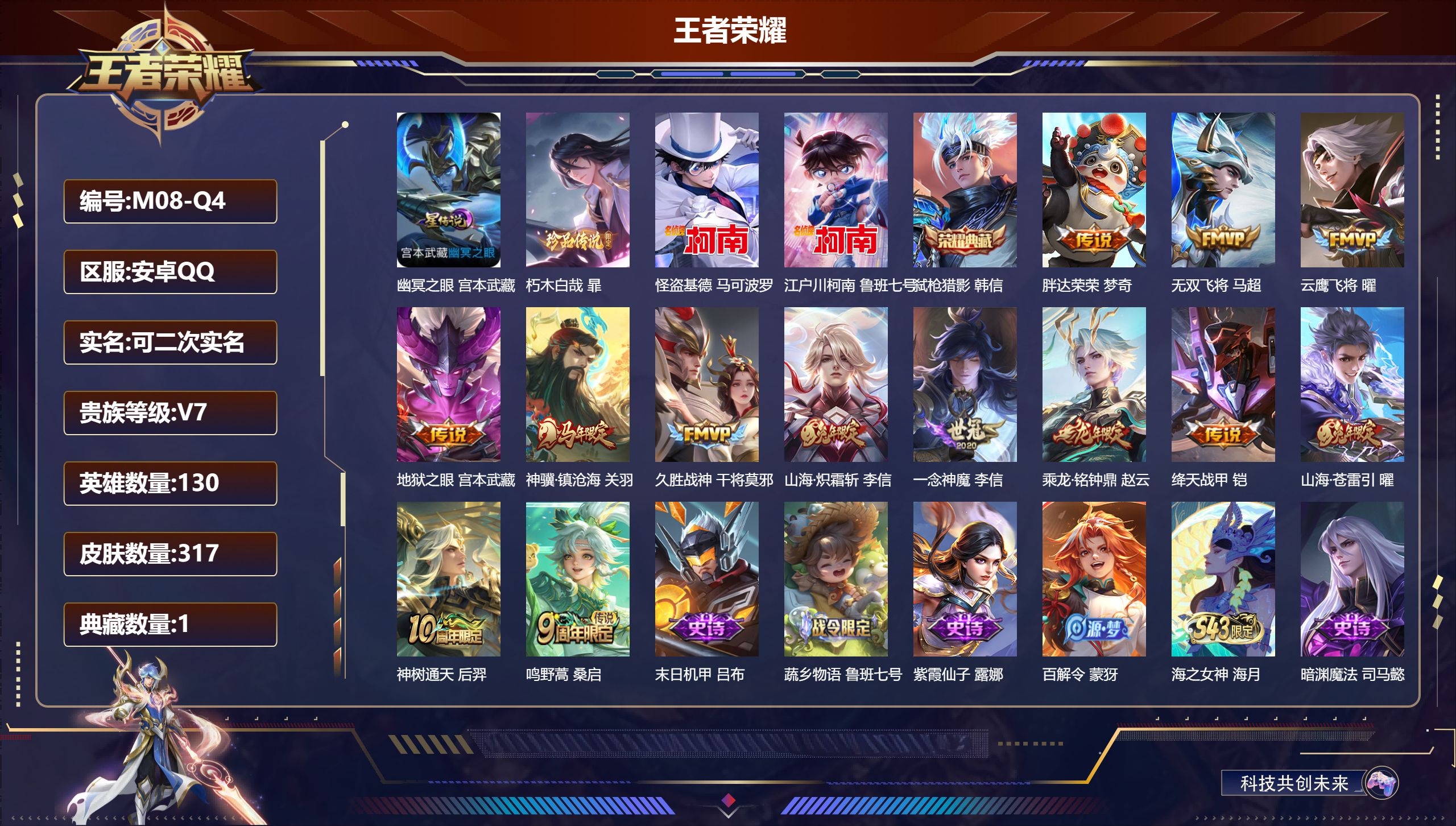 王者荣耀账号安卓QQ130英雄-317皮肤--V7-1典藏3珍品传说13传说 1星传说 幽冥之眼【全皮英雄】 暃全皮 【