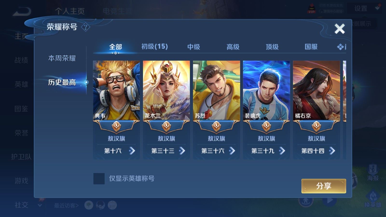 WZMMN4572764王者荣耀账号详情图3