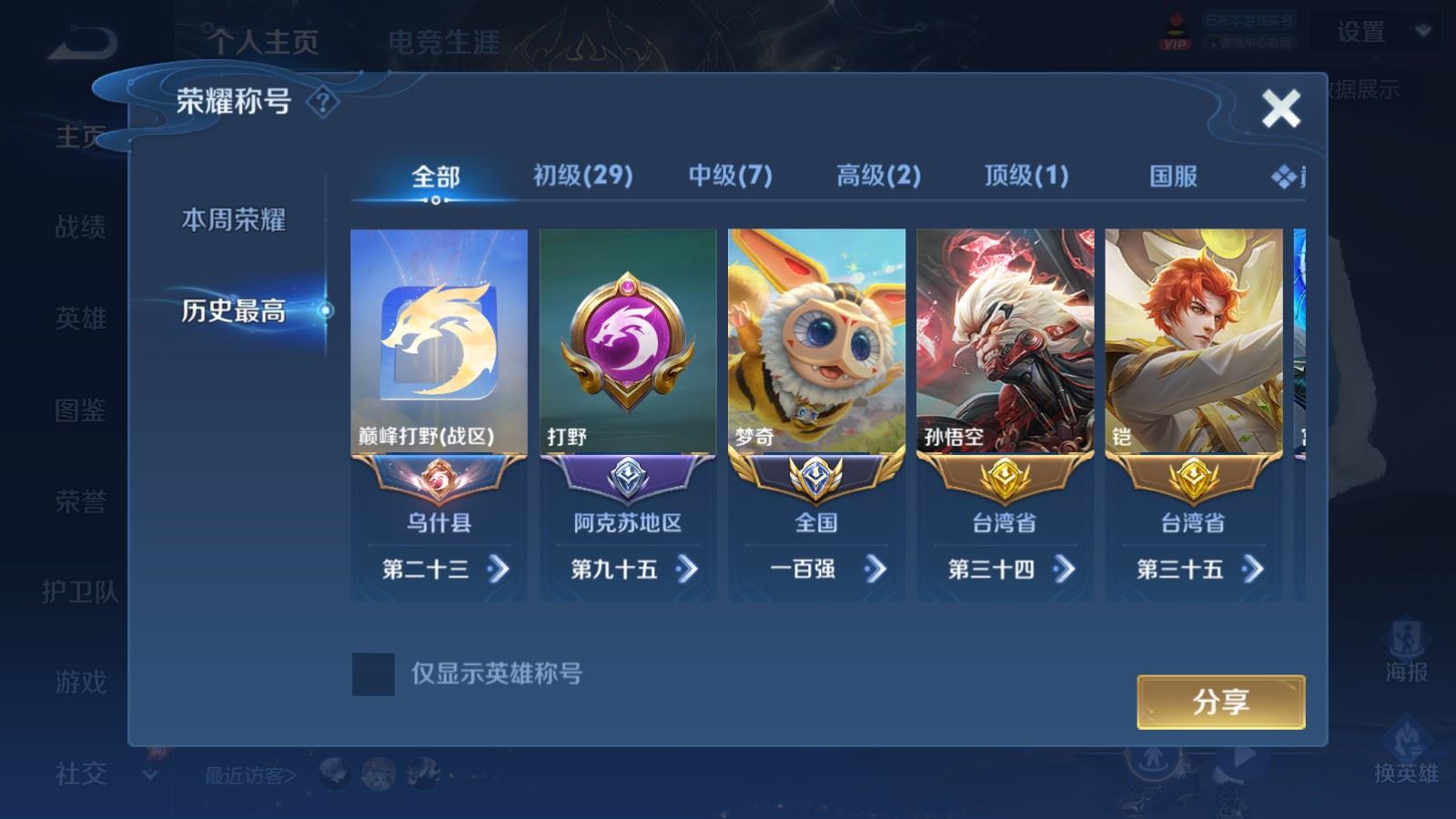 WZMMN4593520王者荣耀账号详情图3 WZMMN4593520王者荣耀账号详情图3