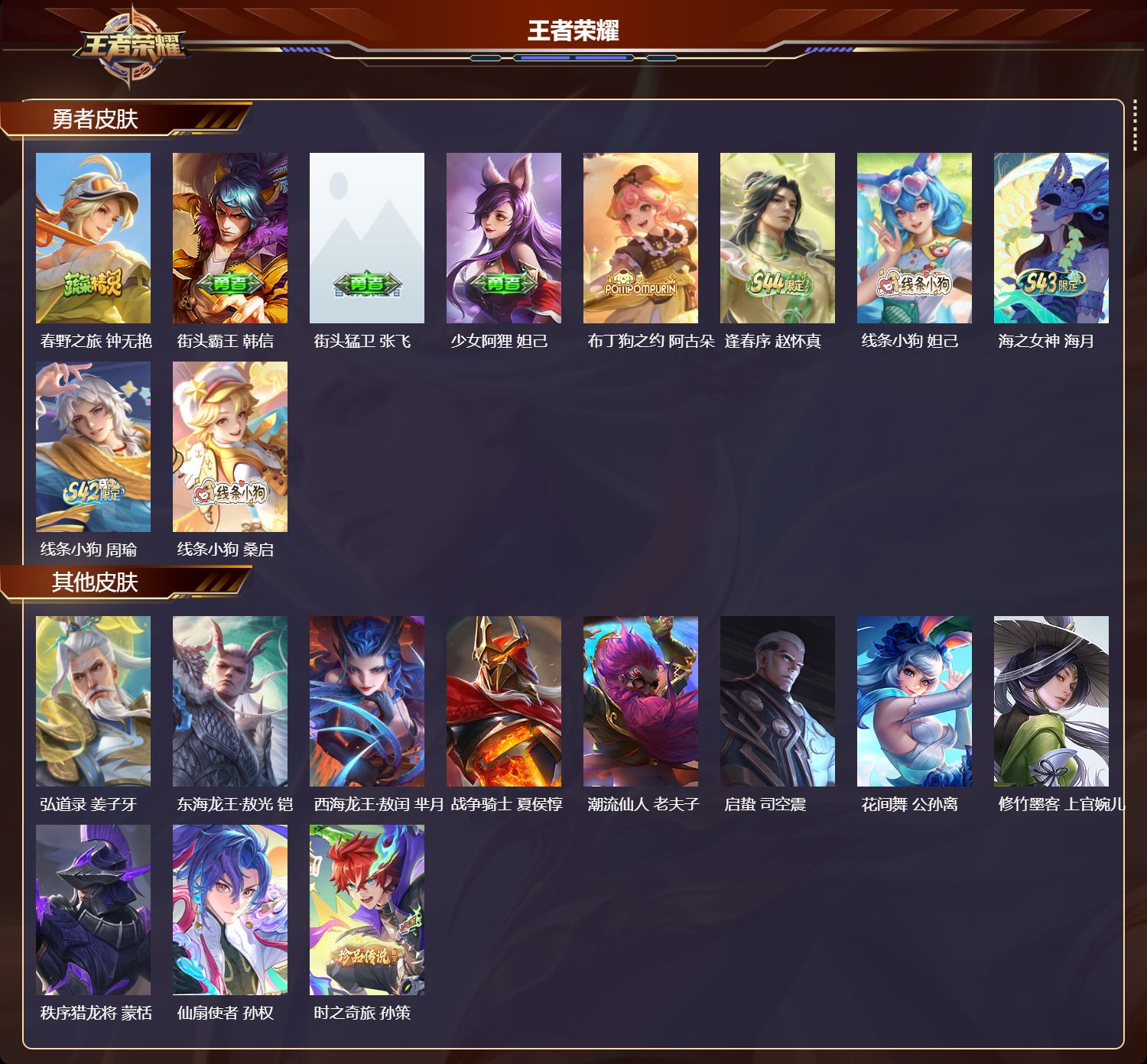 WZMMN4576386王者荣耀账号详情图7