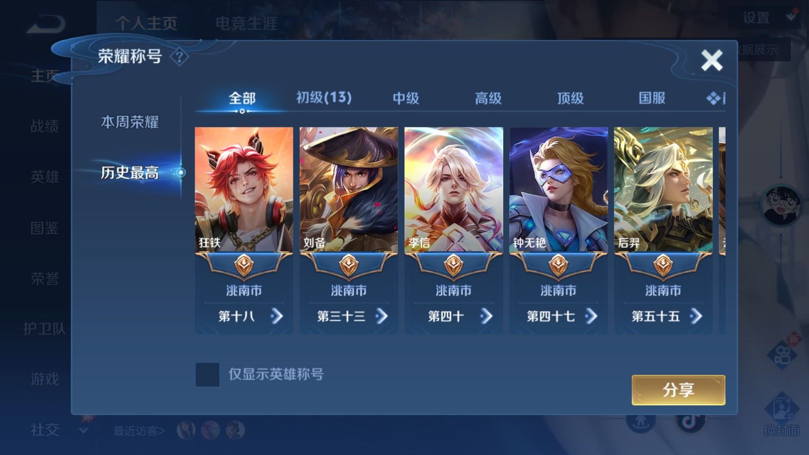 WZMMN4572786王者荣耀账号详情图3 WZMMN4572786王者荣耀账号详情图3