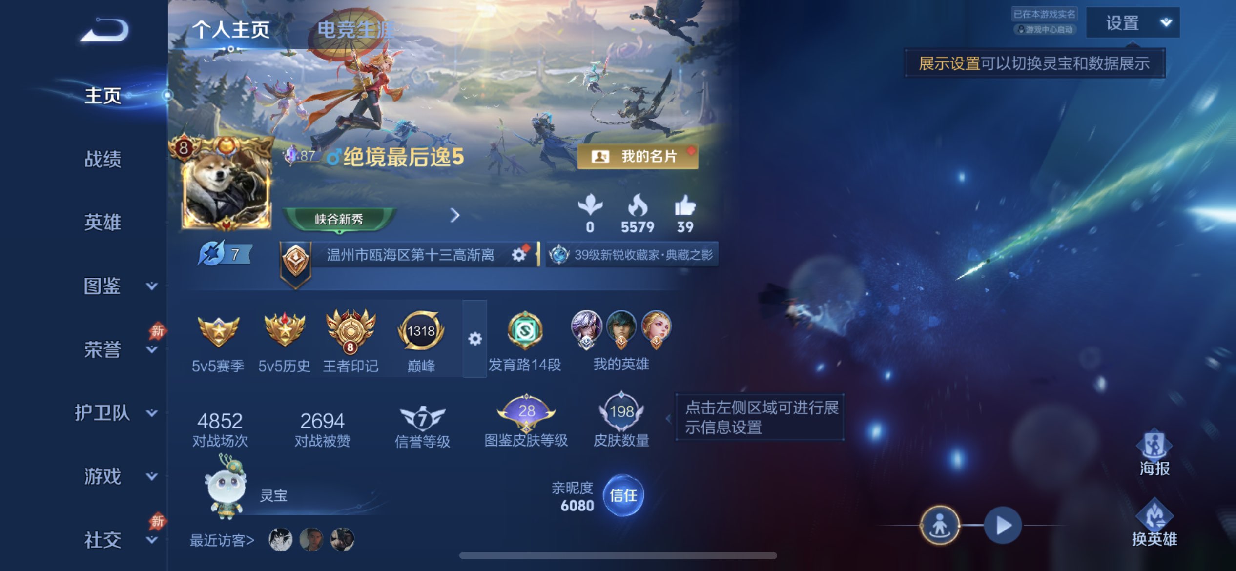 WZMMN4585866王者荣耀账号详情图5 WZMMN4585866王者荣耀账号详情图5